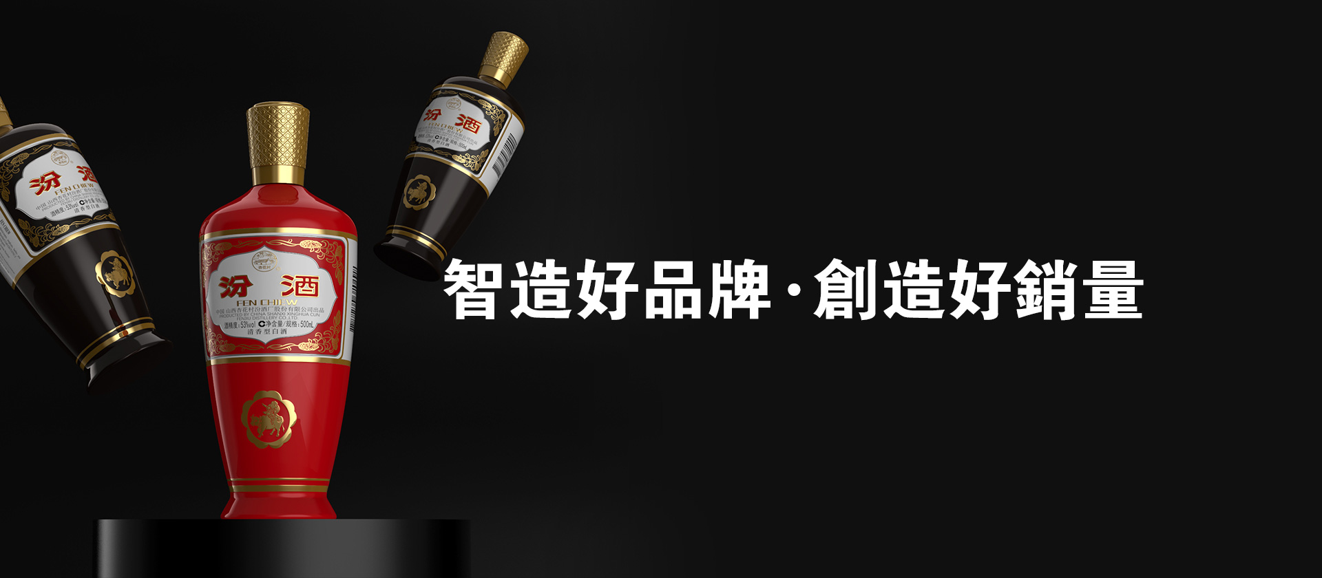 酒瓶设计