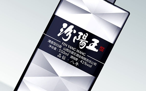 汾阳王