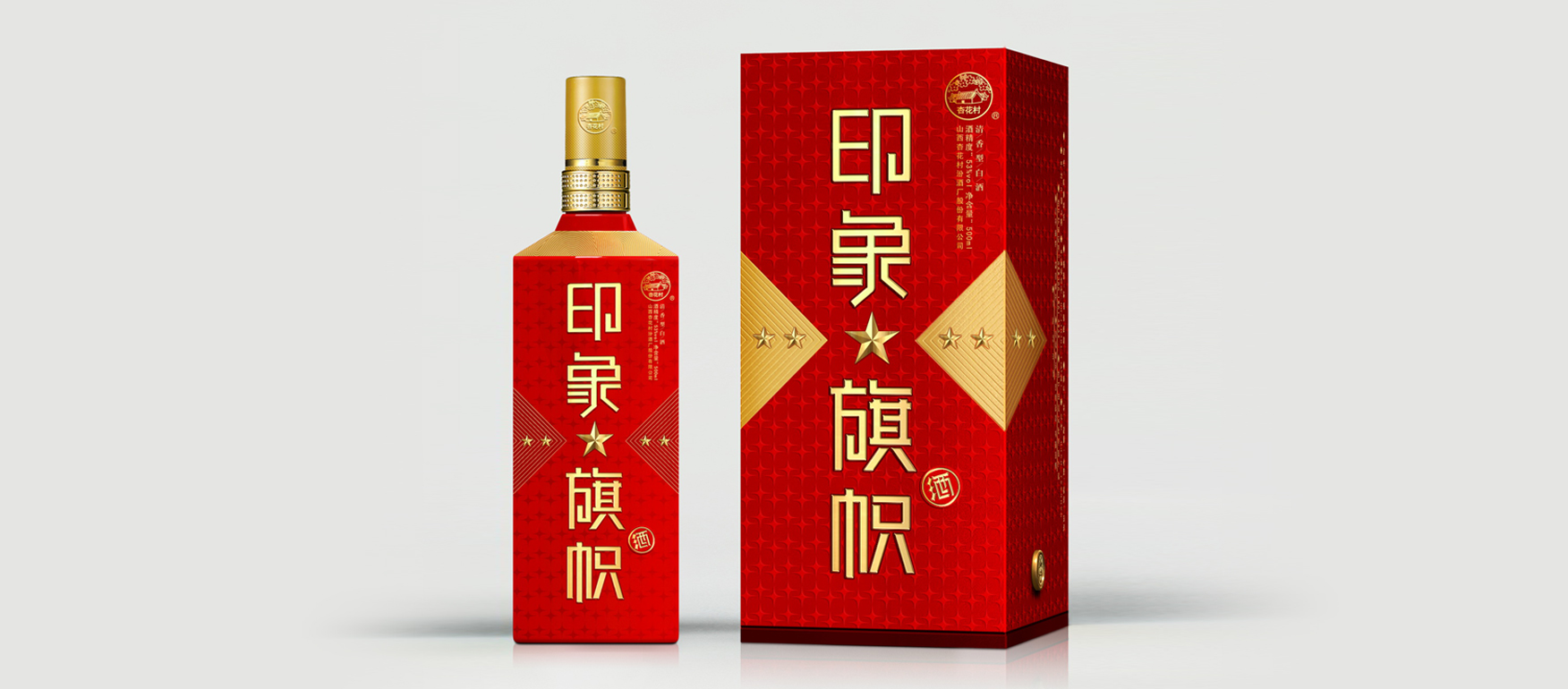 印象旗帜_清香型白酒设计01