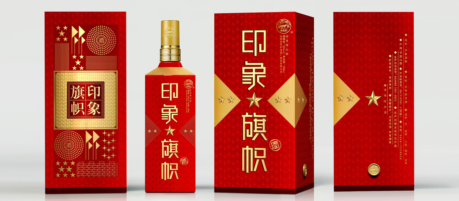 印象旗帜_清香型白酒设计02