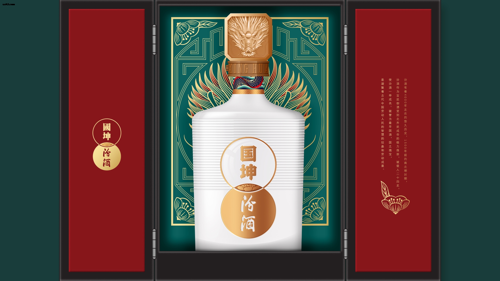 国坤汾酒_中国风酒包装设计6.jpg