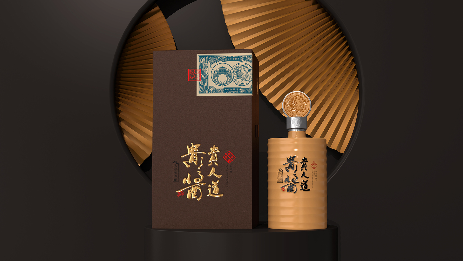贵人道贵酱_酱酒设计01