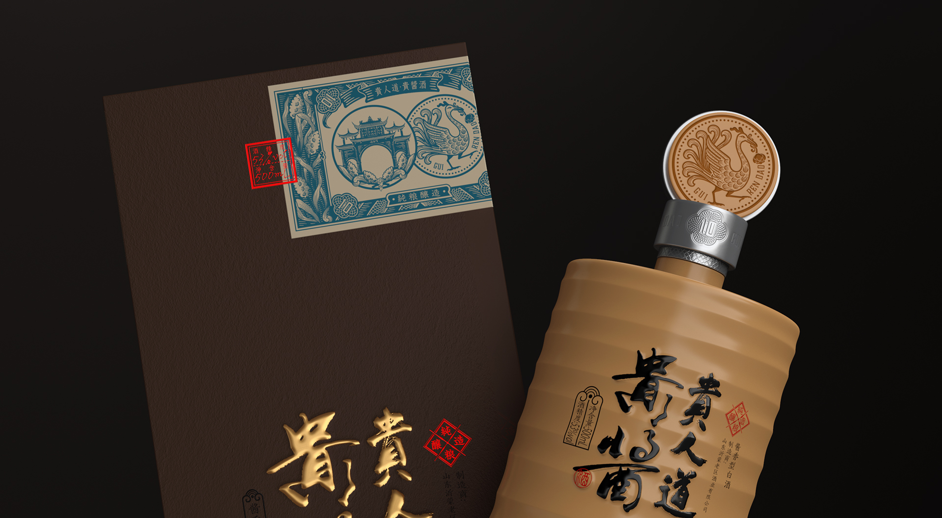 贵人道贵酱_酱酒设计03