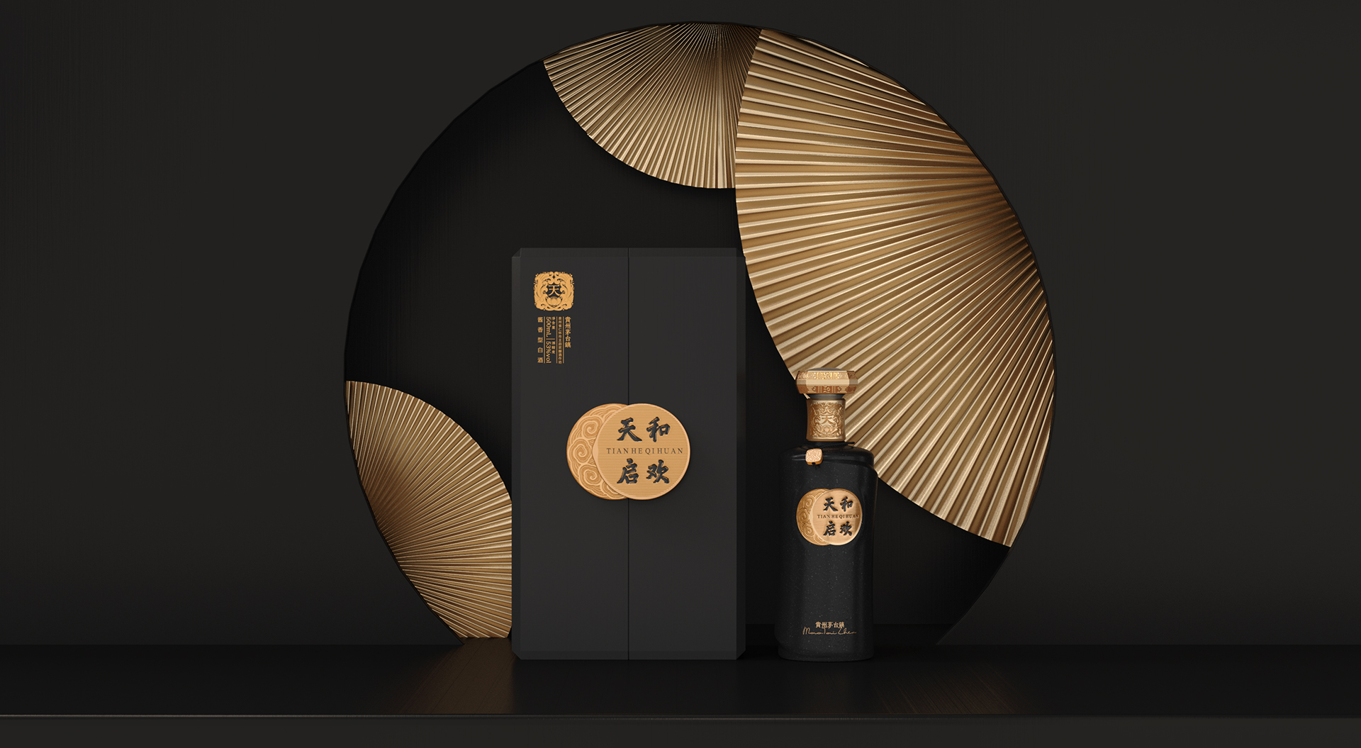 天和启欢_酱酒包装设计