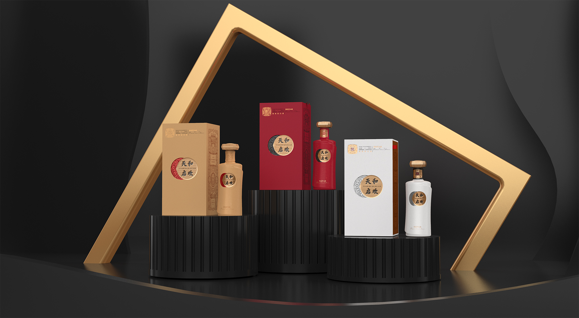 天和启欢_酱酒包装设计05