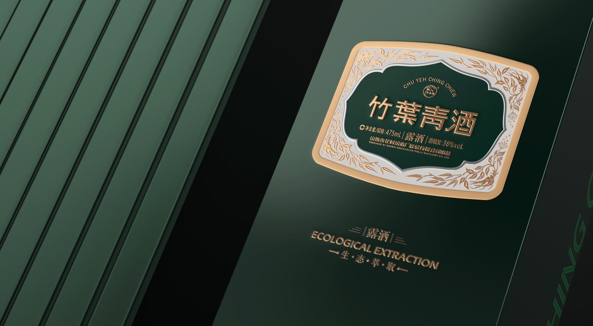 竹叶青卡盒_保健酒包装设计04